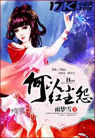 何以红尘怨 何以红尘怨