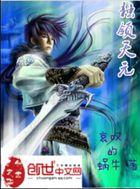 独领天元 独领天元