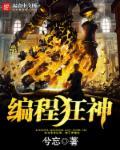 编程狂神 编程狂神