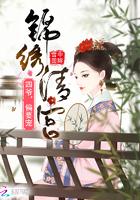 锦绣清宫:四爷,偏要宠 锦绣清宫:四爷,偏要宠