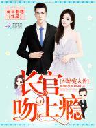 军婚宠入骨:长官,霸道爱 军婚宠入骨:长官,霸道爱