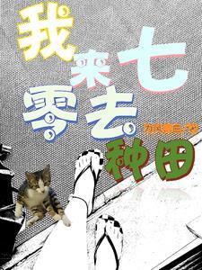 伍知青?她又在做好人好事! 伍知青?她又在做好人好事!