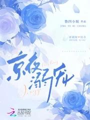 京夜溺宠 京夜溺宠