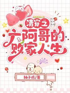 重生之我在大清当爹宝 重生之我在大清当爹宝