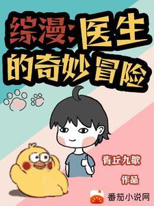 综漫:开局一头神农兽的兽医日常 综漫:开局一头神农兽的兽医日常