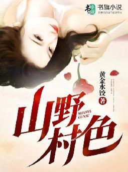 山野村色 山野村色