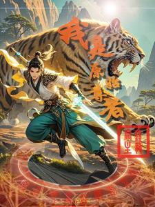 原始至尊化修罗 原始至尊化修罗