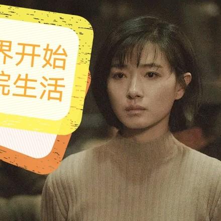 影综:从新世界开始 影综:从新世界开始