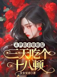 天灾降临:我的破楼进化末世堡垒 天灾降临:我的破楼进化末世堡垒