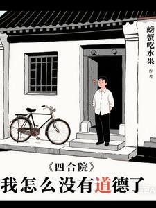 四合院：先下手为强