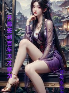 半年不到,你就仙帝了? 半年不到,你就仙帝了?