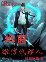 地府微信代理人 地府微信代理人