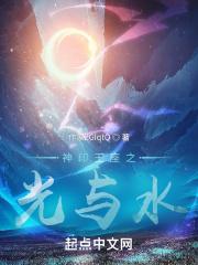 神印王座之光与水 神印王座之光与水