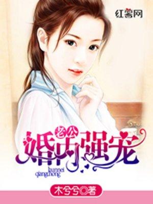 独占千亿娇妻 独占千亿娇妻