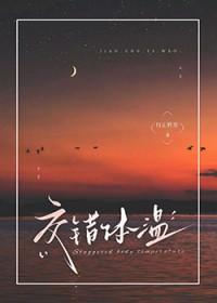 交错体温[追妻]