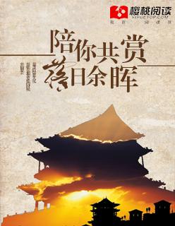 陪你共赏落日余晖 陪你共赏落日余晖