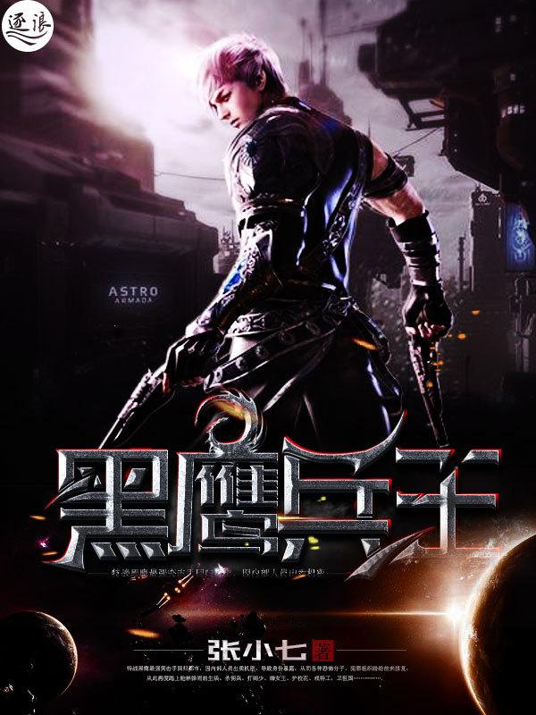 黑鹰兵王 黑鹰兵王