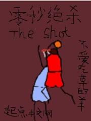 零秒绝杀 零秒绝杀