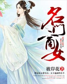 名门商女 名门商女