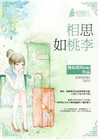 相思如桃李 相思如桃李