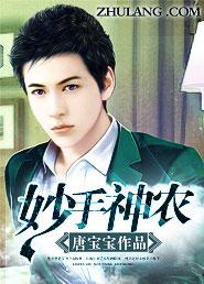 妙手神农 妙手神农