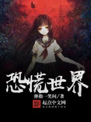 恐慌世界 恐慌世界