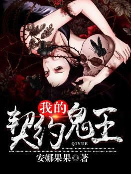 我的契约鬼王 我的契约鬼王