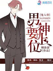 宠入骨:男神要上位 宠入骨:男神要上位