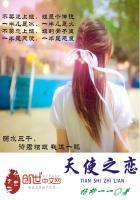 倾世芳华:天使之恋 倾世芳华:天使之恋