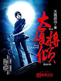 大厦将倾 大厦将倾