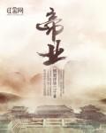 帝业 帝业