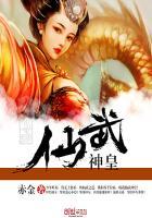 仙武神皇 仙武神皇