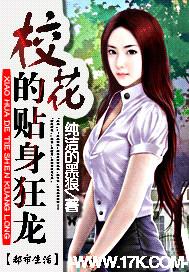 校花的贴身狂龙 校花的贴身狂龙