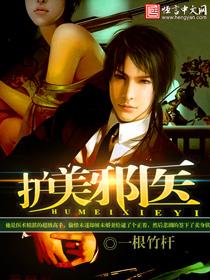 护美邪医 护美邪医