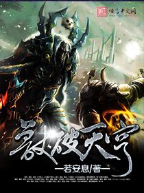 兽破天穹 兽破天穹