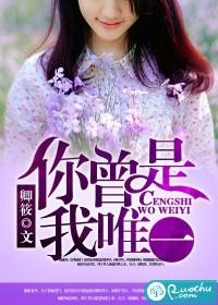 你曾是我唯一 你曾是我唯一