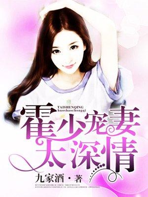 霍少,好凶猛 霍少,好凶猛