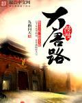 漫漫大唐路 漫漫大唐路