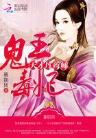 天才丹药师:鬼王毒妃 天才丹药师:鬼王毒妃