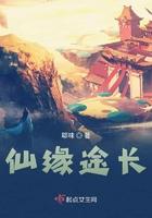 仙缘途长 仙缘途长