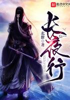 长夜行 长夜行