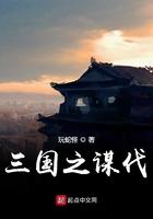 三国之谋伐 三国之谋伐