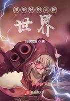 那美好的无限世界 那美好的无限世界