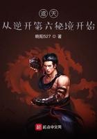 遮天:从逆开第六秘境开始 遮天:从逆开第六秘境开始
