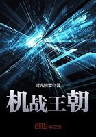 机战王朝