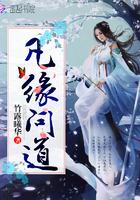 凡缘问道 凡缘问道