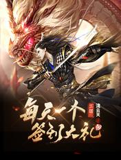 三国:每天一个签到大礼包! 三国:每天一个签到大礼包!