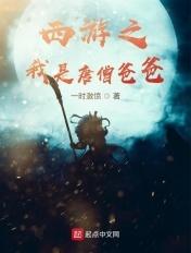 西游:从状元到圣人至尊 西游:从状元到圣人至尊