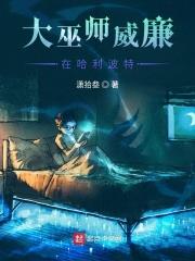 大巫师威廉在哈利波特 大巫师威廉在哈利波特