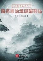 从忽悠老年人报名修仙培训班开始 从忽悠老年人报名修仙培训班开始